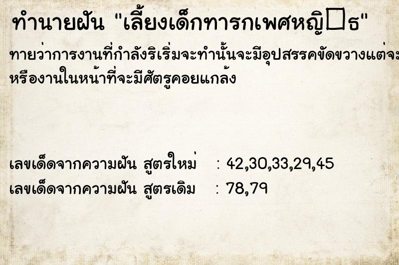 ทำนายฝันเลี้ยงเด็กทารกเพศหญิ�¸ ทำนายฝันทำนายฝันเลี้ยงเด็กทารกเพศหญิ�¸