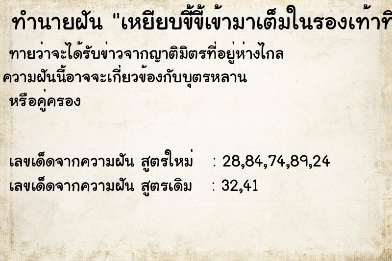 ทำนายฝันทำนายฝันเหยียบขี้ขี้เข้ามาเต็มในรองเท้าที่ใส่