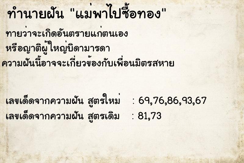 ทำนายฝันทำนายฝันแม่พาไปซื้อทอง