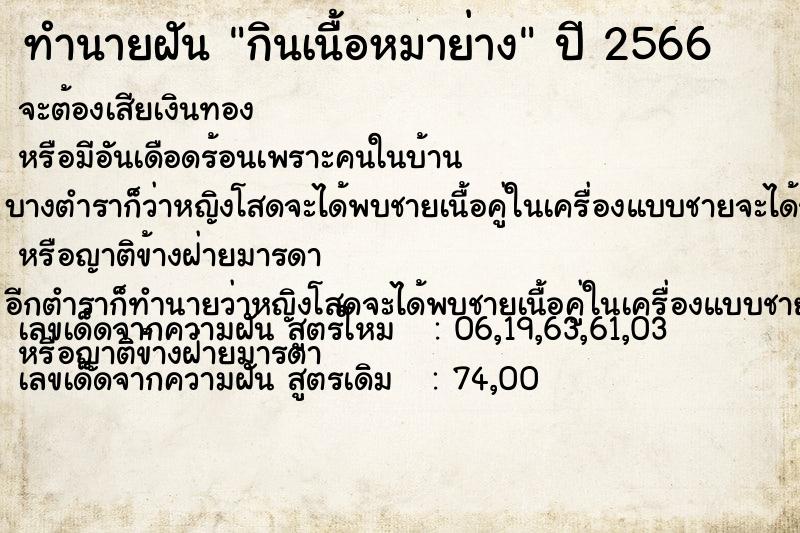 ทำนายฝันทำนายฝันกินเนื้อหมาย่าง