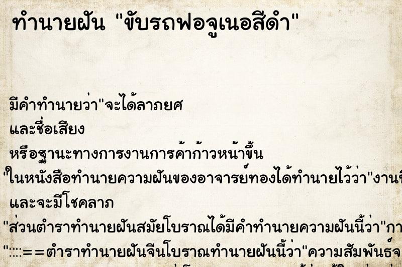 ทำนายฝันขับรถฟอจูเนอสีดำ ทำนายฝันทำนายฝันขับรถฟอจูเนอสีดำ
