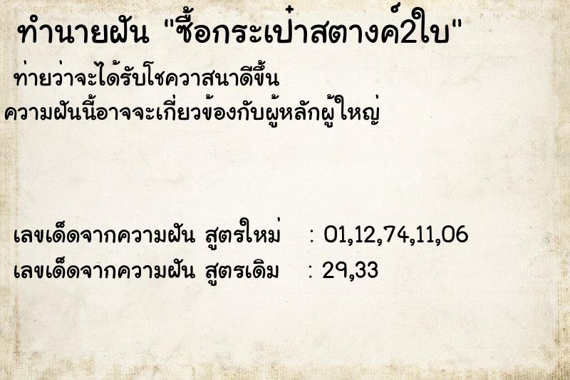 ทำนายฝันซื้อกระเป๋าสตางค์2ใบ ทำนายฝันทำนายฝันซื้อกระเป๋าสตางค์2ใบ