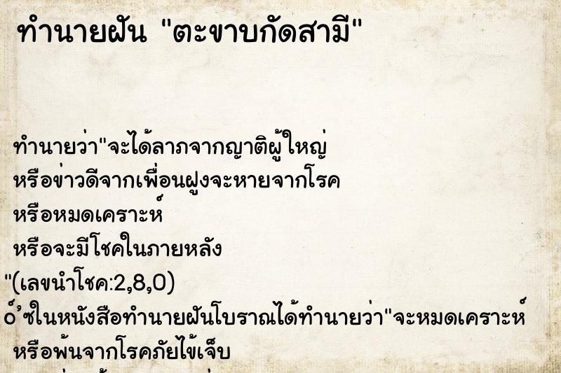 ทำนายฝันตะขาบกัดสามี ทำนายฝันทำนายฝันตะขาบกัดสามี