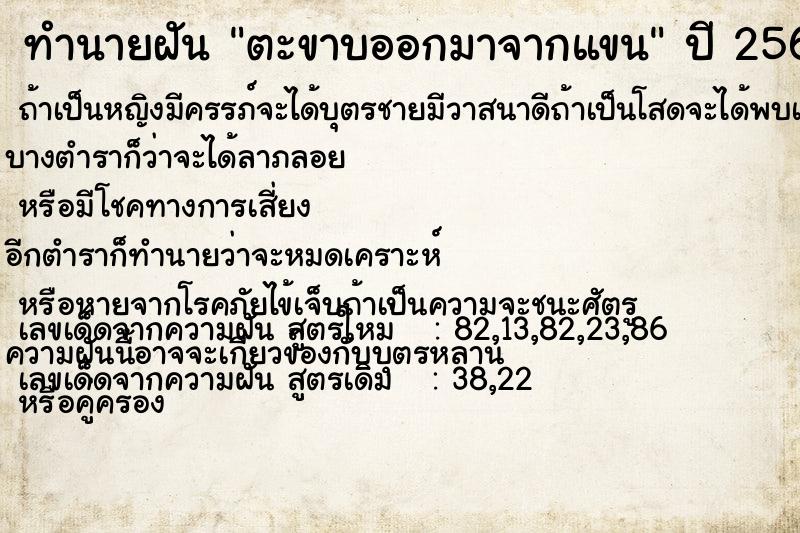 ทำนายฝันตะขาบออกมาจากแขน ทำนายฝันทำนายฝันตะขาบออกมาจากแขน