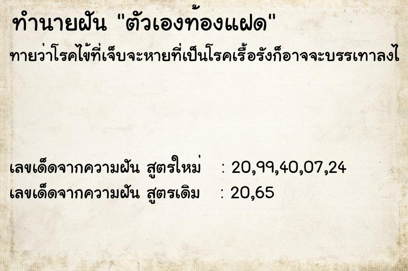 ทำนายฝัน ตัวเองท้องแฝด