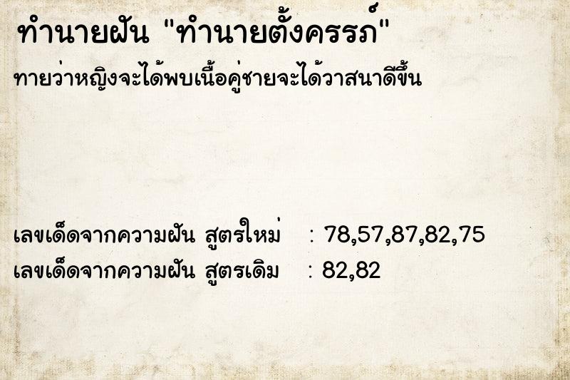 ทำนายฝันทำนายฝันทำนายตั้งครรภ์