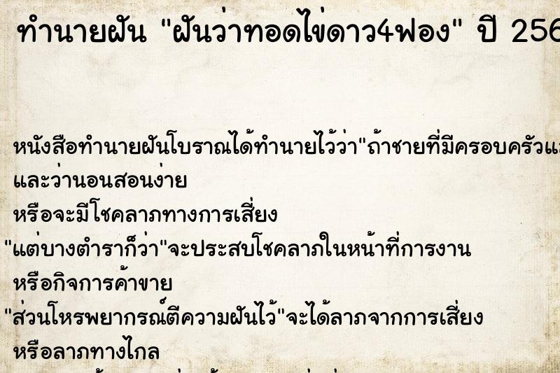 ทำนายฝันฝันว่าทอดไข่ดาว4ฟอง ทำนายฝันทำนายฝันฝันว่าทอดไข่ดาว4ฟอง