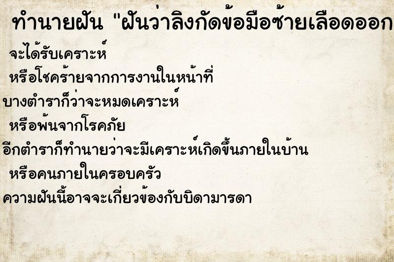 ทำนายฝันฝันว่าลิงกัดข้อมือซ้ายเลือดออก ทำนายฝันทำนายฝันฝันว่าลิงกัดข้อมือซ้ายเลือดออก