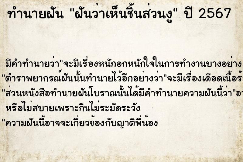 ทำนายฝันฝันว่าเห็นชิ้นส่วนงู ทำนายฝันทำนายฝันฝันว่าเห็นชิ้นส่วนงู