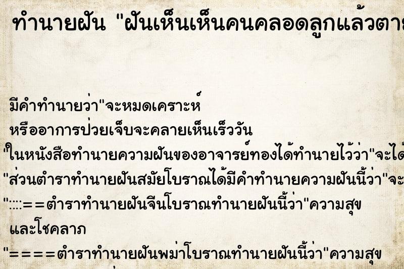 ทำนายฝันฝันเห็นเห็นคนคลอดลูกแล้วตาย ทำนายฝันทำนายฝันฝันเห็นเห็นคนคลอดลูกแล้วตาย