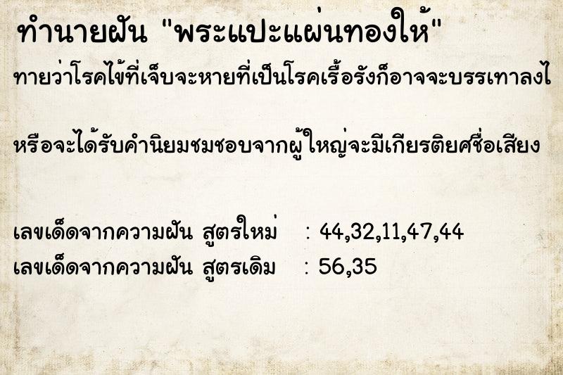 ทำนายฝันทำนายฝันพระแปะแผ่นทองให้