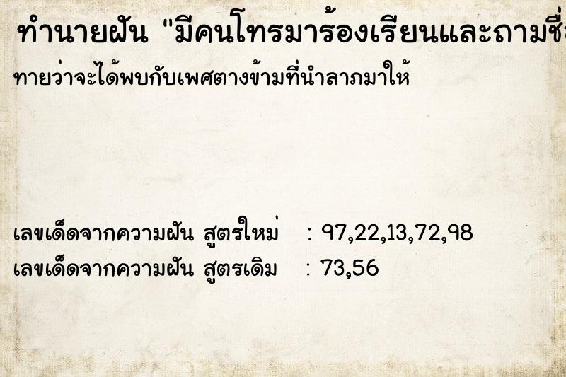 ทำนายฝันมีคนโทรมาร้องเรียนและถามชื่อผู้จัดการ ทำนายฝันทำนายฝันมีคนโทรมาร้องเรียนและถามชื่อผู้จัดการ