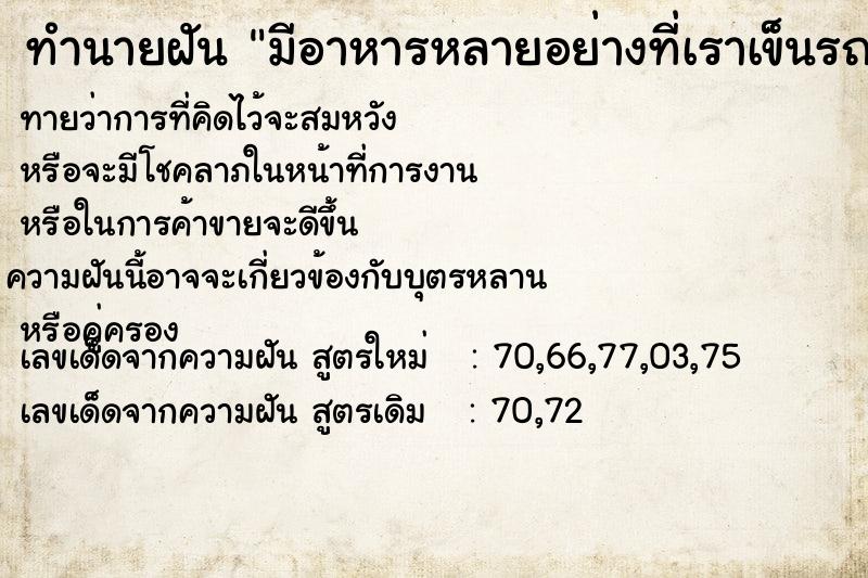 ทำนายฝันมีอาหารหลายอย่างที่เราเข็นรถ ทำนายฝันทำนายฝันมีอาหารหลายอย่างที่เราเข็นรถ