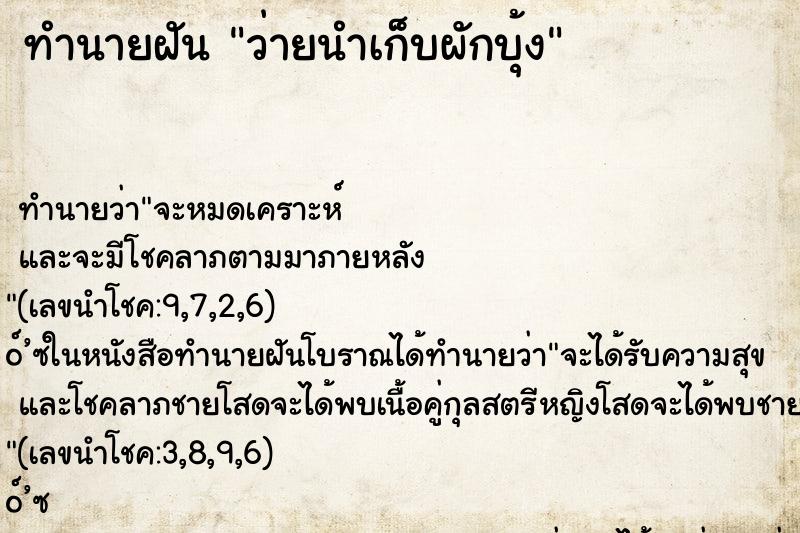 ทำนายฝัน ว่ายนำเก็บผักบุ้ง ทำนายฝัน ว่ายนำเก็บผักบุ้ง