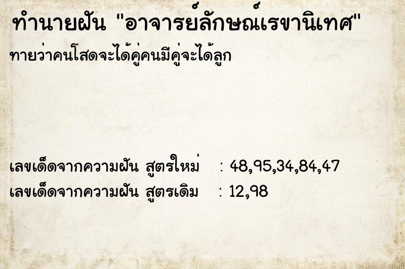 ทำนายฝัน อาจารย์ลักษณ์เรขานิเทศ ทำนายฝัน อาจารย์ลักษณ์เรขานิเทศ