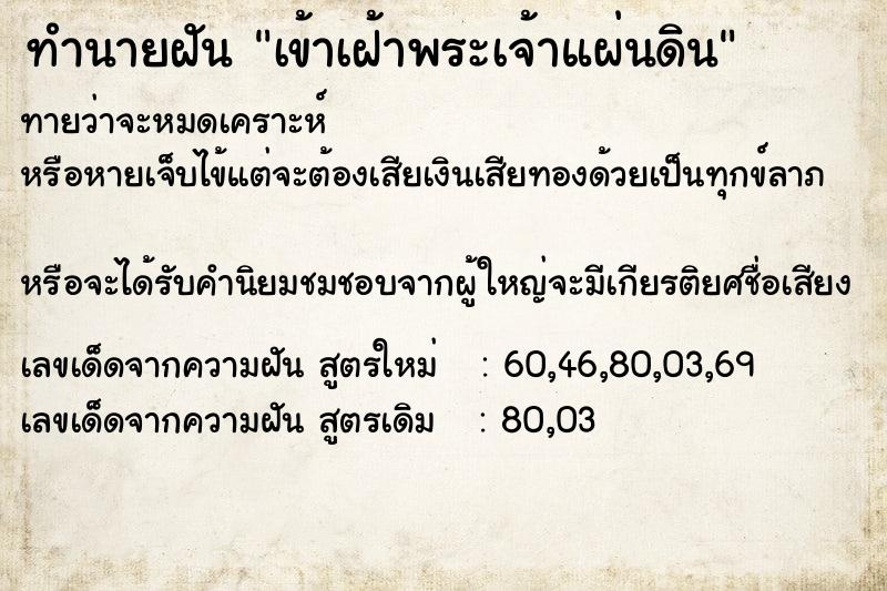 ทำนายฝันทำนายฝันเข้าเฝ้าพระเจ้าแผ่นดิน