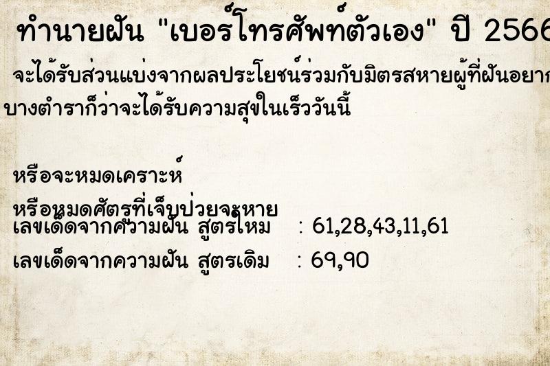 ทำนายฝัน เบอร์โทรศัพท์ตัวเอง ทำนายฝัน เบอร์โทรศัพท์ตัวเอง