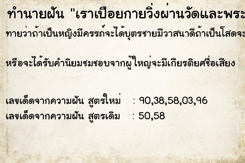 ทำนายฝันเราเปือยกายวิ่งผ่านวัดและพระก็เห็น ทำนายฝันทำนายฝันเราเปือยกายวิ่งผ่านวัดและพระก็เห็น