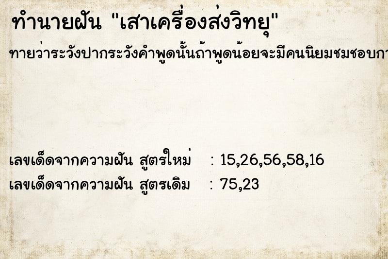 ทำนายฝันเสาเครื่องส่งวิทยุ ทำนายฝันทำนายฝันเสาเครื่องส่งวิทยุ