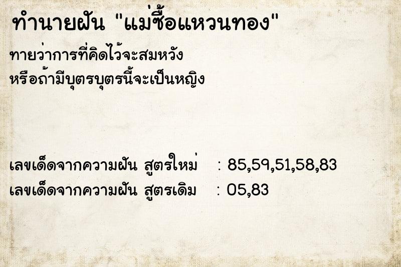 ทำนายฝันแม่ซื้อแหวนทอง ทำนายฝันทำนายฝันแม่ซื้อแหวนทอง