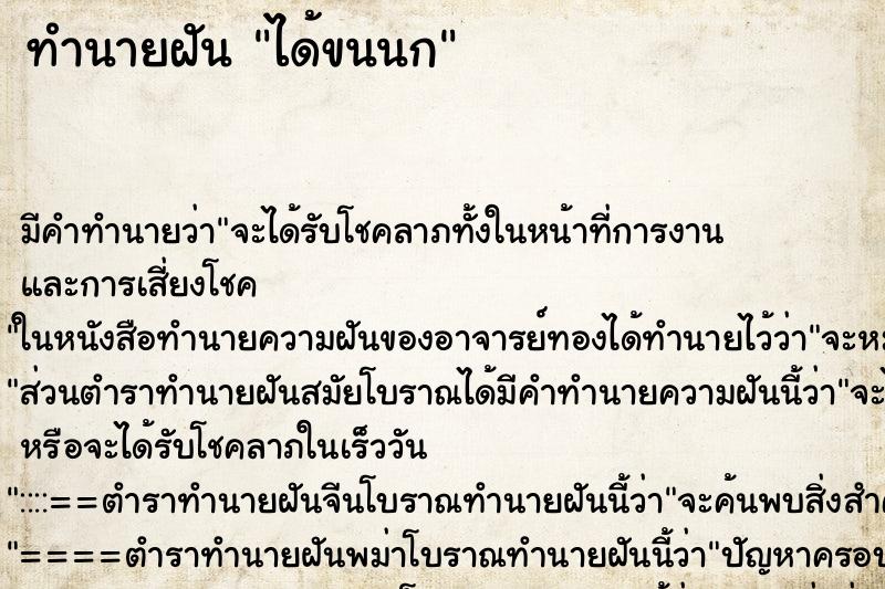 ทำนายฝัน ได้ขนนก ทำนายฝัน ได้ขนนก