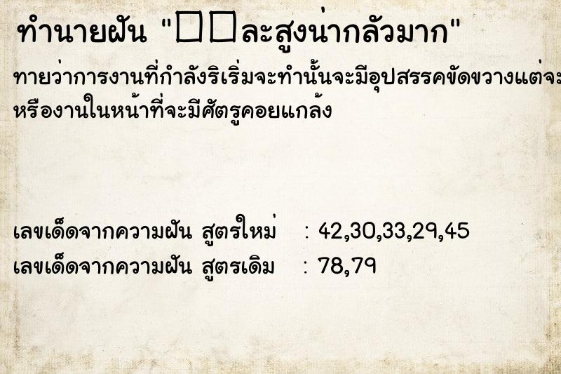 ทำนายฝันทำนายฝัน��ละสูงน่ากลัวมาก