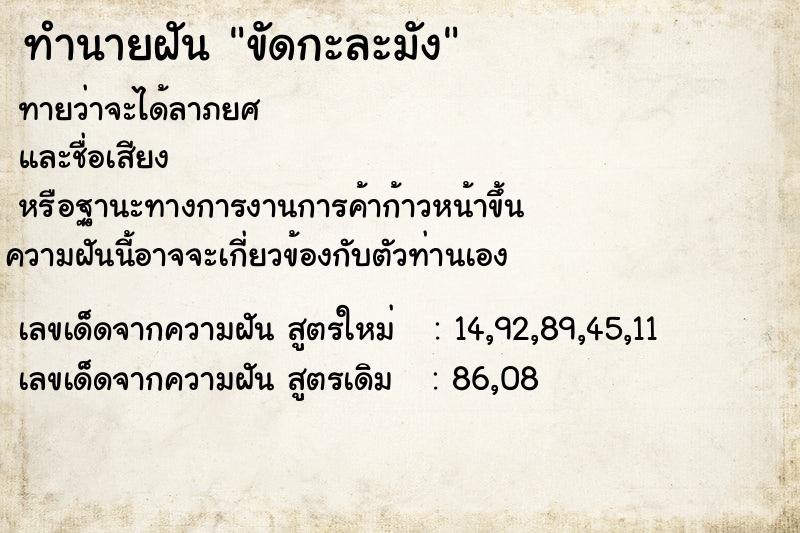 ทำนายฝันทำนายฝันขัดกะละมัง