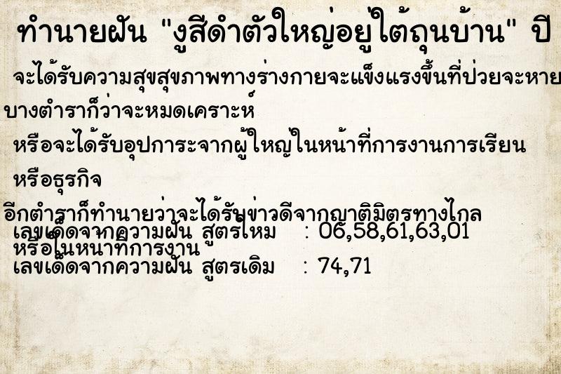 ทำนายฝัน งูสีดำตัวใหญ่อยู่ใต้ถุนบ้าน ทำนายฝัน งูสีดำตัวใหญ่อยู่ใต้ถุนบ้าน