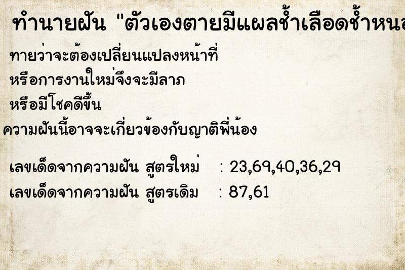 ทำนายฝันตัวเองตายมีแผลช้ำเลือดช้ำหนอง ทำนายฝันทำนายฝันตัวเองตายมีแผลช้ำเลือดช้ำหนอง