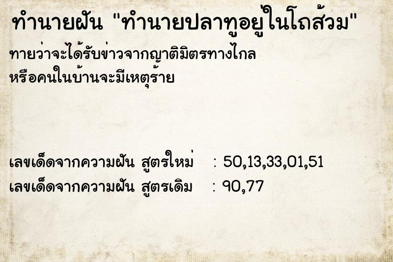 ทำนายฝันทำนายปลาทูอยู่ในโถส้วม ทำนายฝันทำนายฝันทำนายปลาทูอยู่ในโถส้วม