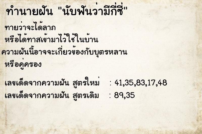 ทำนายฝันทำนายฝันนับฟันว่ามีกี่ซี่