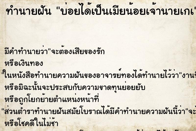 ทำนายฝัน บ่อยได้เป็นเมียน้อยเจ้านายเกà ทำนายฝัน บ่อยได้เป็นเมียน้อยเจ้านายเกà