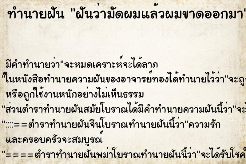 ทำนายฝัน ฝันว่ามัดผมแล้วผมขาดออกมา ทำนายฝัน ฝันว่ามัดผมแล้วผมขาดออกมา