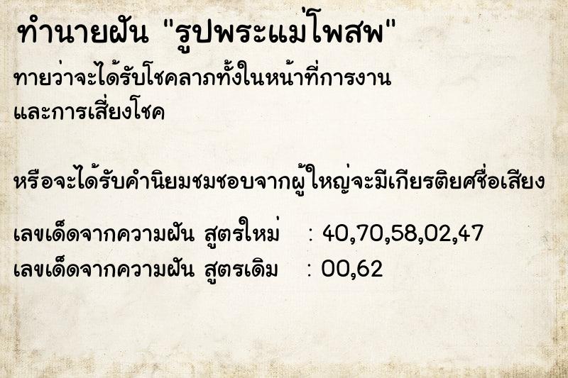 ทำนายฝัน รูปพระแม่โพสพ ทำนายฝัน รูปพระแม่โพสพ