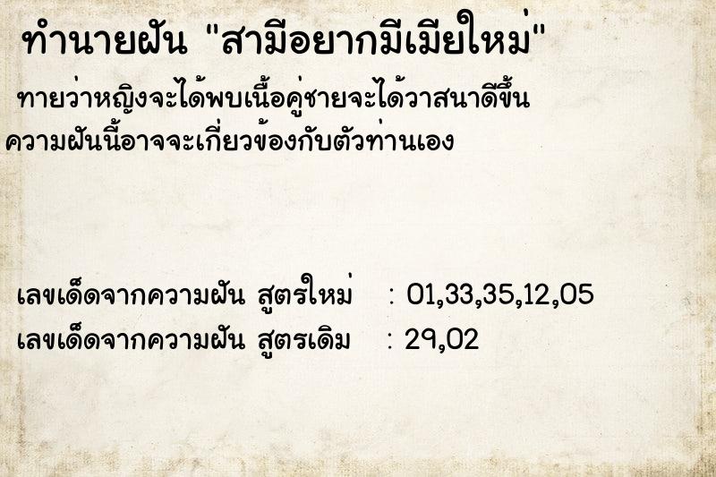 ทำนายฝันสามีอยากมีเมียใหม่ ทำนายฝันทำนายฝันสามีอยากมีเมียใหม่