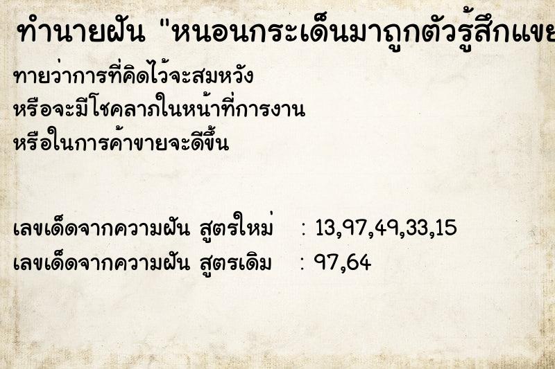 ทำนายฝันหนอนกระเด็นมาถูกตัวรู้สึกแขยง ทำนายฝันทำนายฝันหนอนกระเด็นมาถูกตัวรู้สึกแขยง