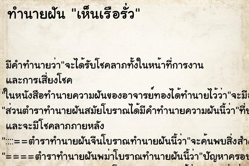 ทำนายฝัน เห็นเรือรั่ว ทำนายฝัน เห็นเรือรั่ว