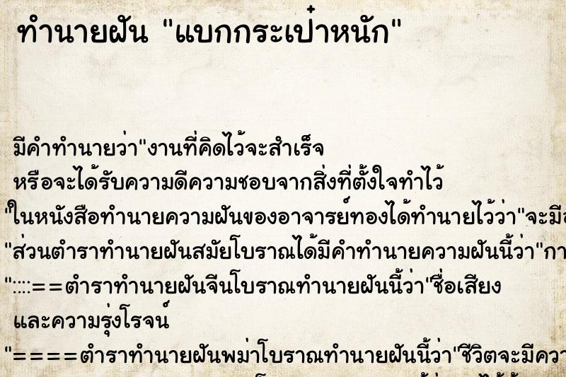 ทำนายฝัน แบกกระเป๋าหนัก ทำนายฝัน แบกกระเป๋าหนัก