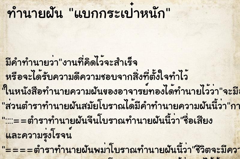 ทำนายฝัน แบกกระเป๋าหนัก ตำราโบราณ แม่นที่สุดในโลก