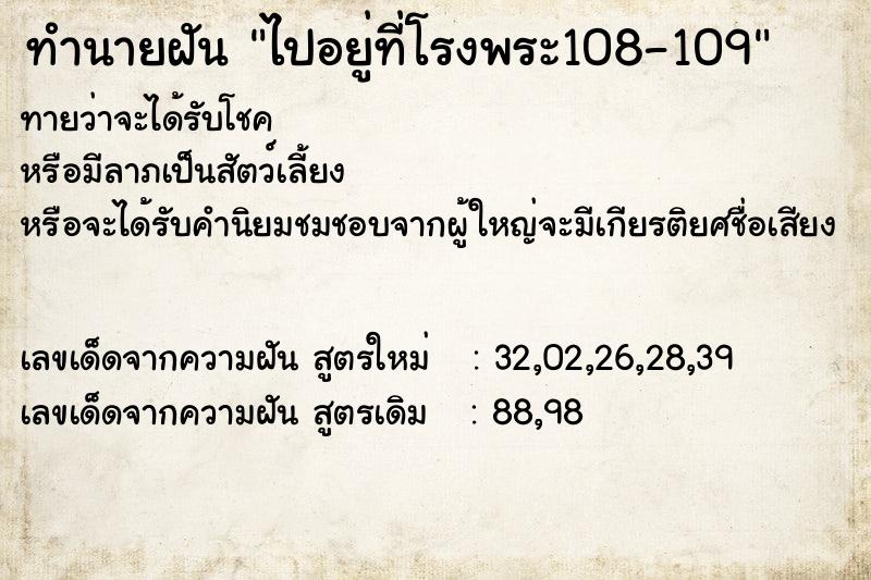 ทำนายฝันไปอยู่ที่โรงพระ108-109 ทำนายฝันทำนายฝันไปอยู่ที่โรงพระ108-109