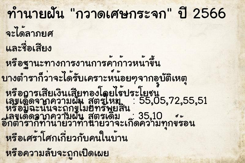 ทำนายฝัน กวาดเศษกระจก