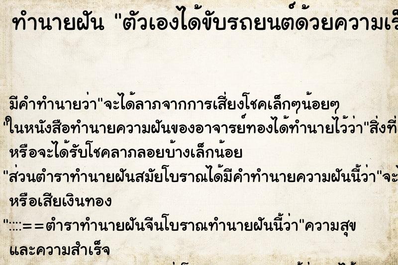 ทำนายฝัน ตัวเองได้ขับรถยนต์ด้วยความเร็ว ทำนายฝัน ตัวเองได้ขับรถยนต์ด้วยความเร็ว