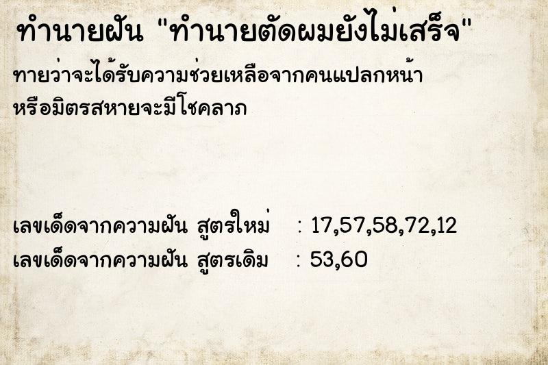 ทำนายฝัน ทำนายตัดผมยังไม่เสร็จ ทำนายฝัน ทำนายตัดผมยังไม่เสร็จ