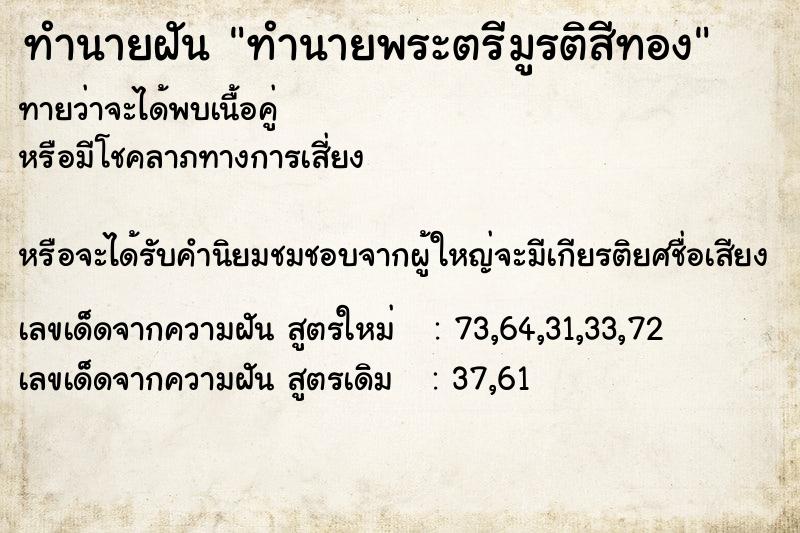 ทำนายฝันทำนายพระตรีมูรติสีทอง ทำนายฝันทำนายฝันทำนายพระตรีมูรติสีทอง