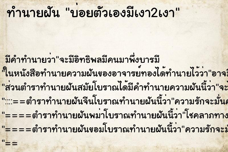 ทำนายฝันบ่อยตัวเองมีเงา2เงา ทำนายฝันทำนายฝันบ่อยตัวเองมีเงา2เงา