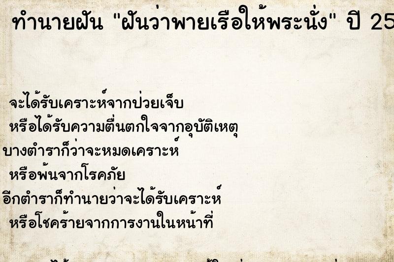 ทำนายฝันทำนายฝันฝันว่าพายเรือให้พระนั่ง