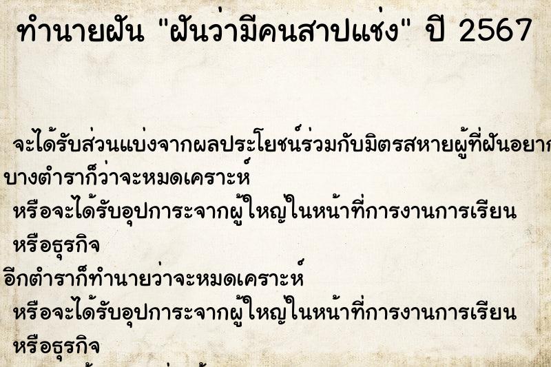 ทำนายฝันทำนายฝันฝันว่ามีคนสาปแช่ง