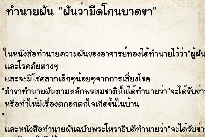 ทำนายฝัน ฝันว่ามีดโกนบาดขา