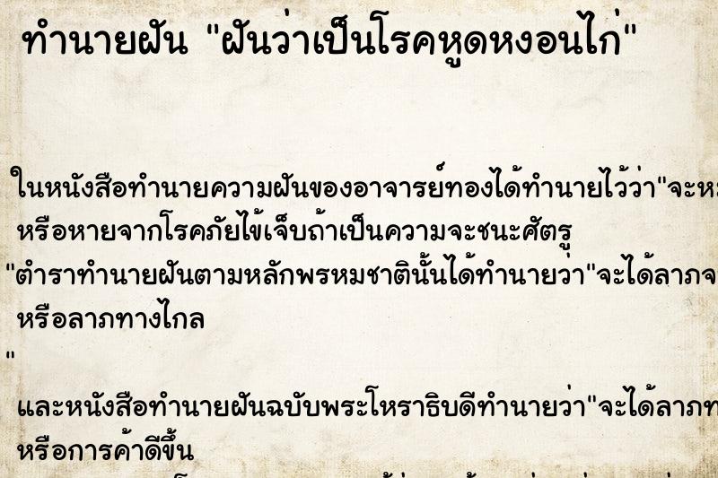 ทำนายฝันทำนายฝันฝันว่าเป็นโรคหูดหงอนไก่