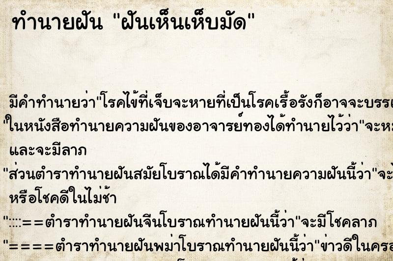 ทำนายฝันทำนายฝันฝันเห็นเห็บมัด